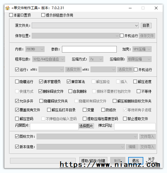 单文件制作工具 v7.0.2.31(20220816) 最新版-念楠竹