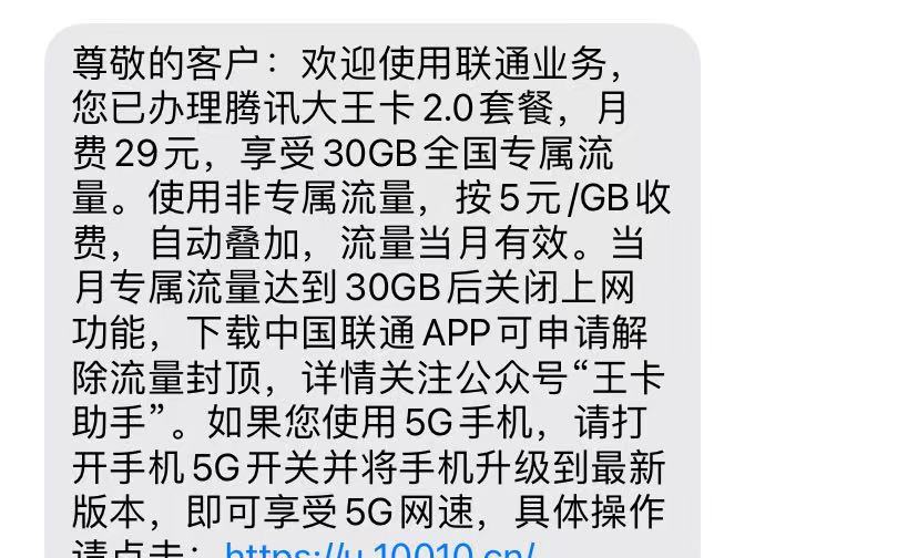 王卡退订10元基础包的用户请注意：联通似乎开始动手了