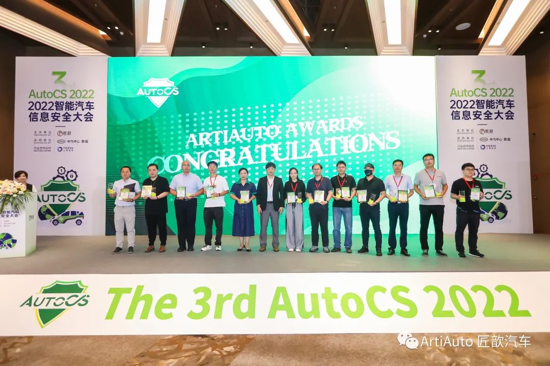 【匠歆出品】The 3rd AutoCS 2022智能汽车信息安全大会圆满落幕-RadeBit瑞安全