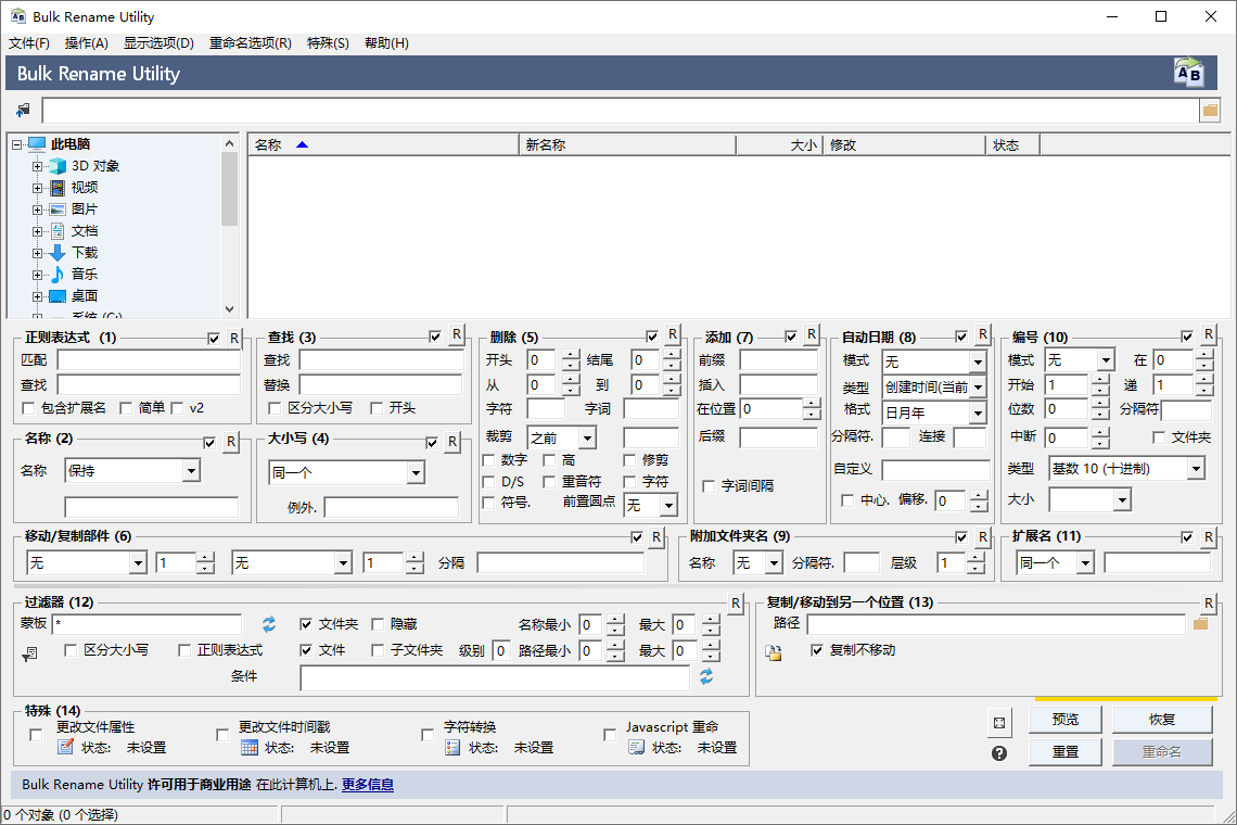 Bulk Rename Utility v4.0.0.4 汉化版（体积小巧功能强大的批量重命名工具） 1