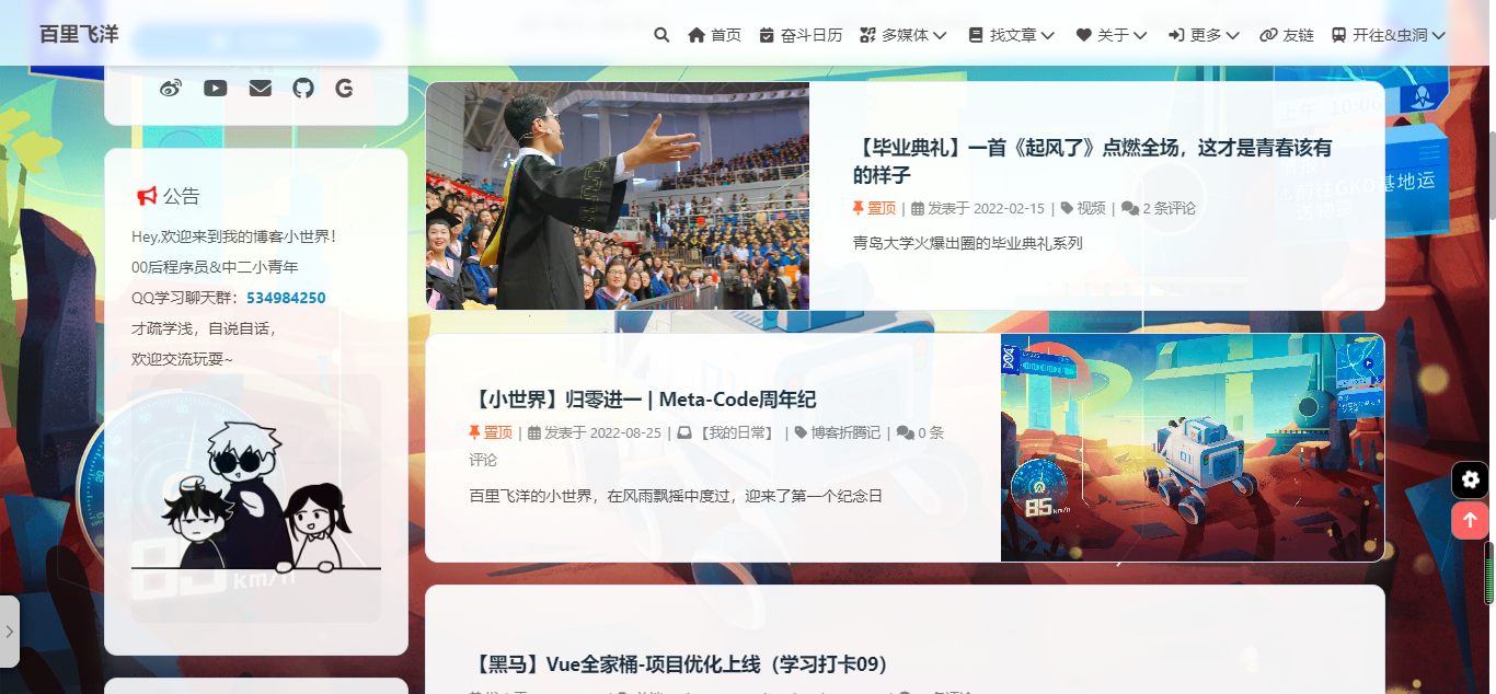 周年纪限时装扮-博客首页