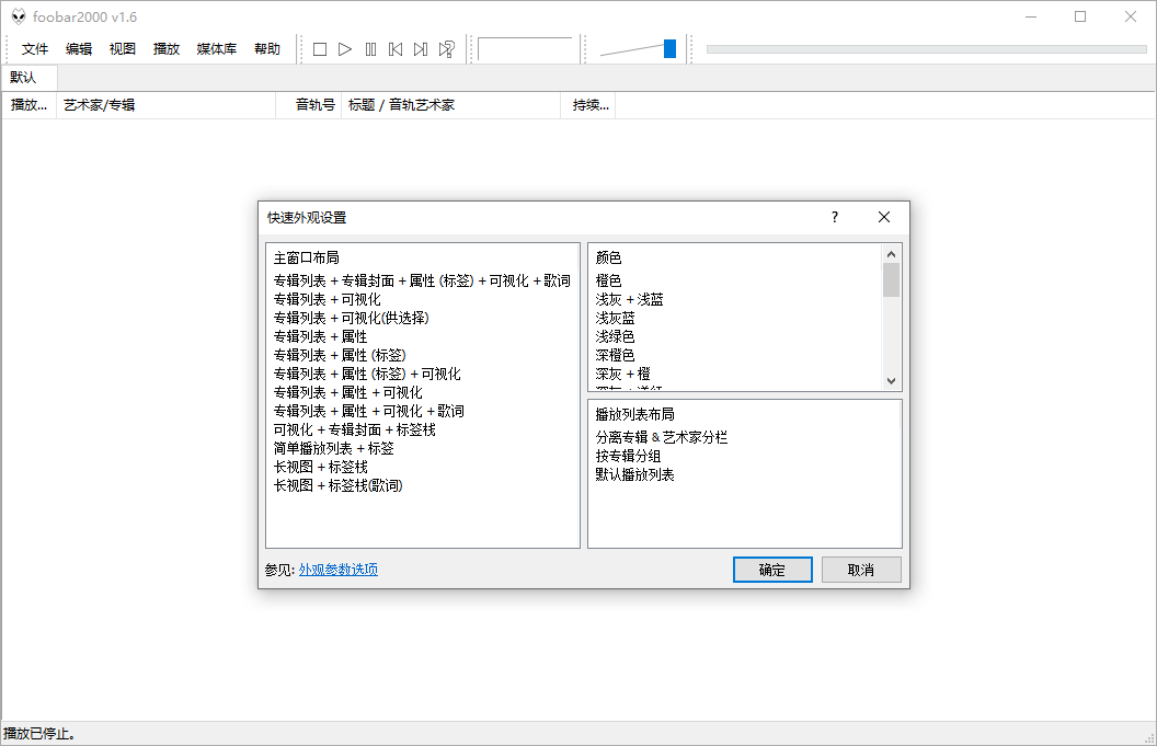 Foobar2000 v1.6.11汉化版 知名的本地音乐播放器