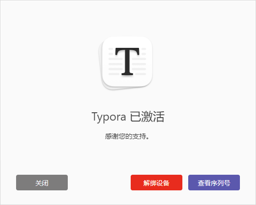 Typora---破解教程