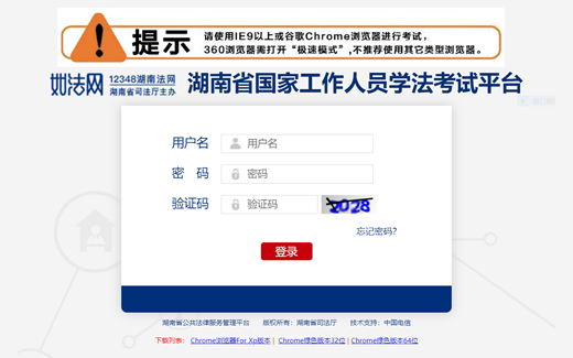 湖南法网（如法网）考试登录界面