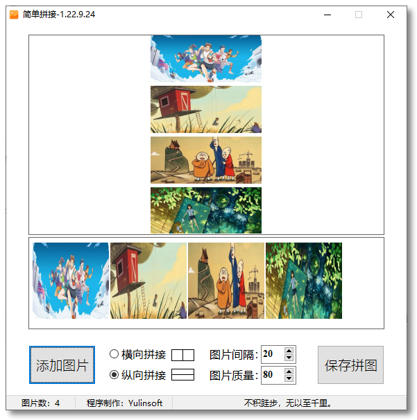 图片拼接软件PicMerger v1.22.9.24单文件版-念楠竹