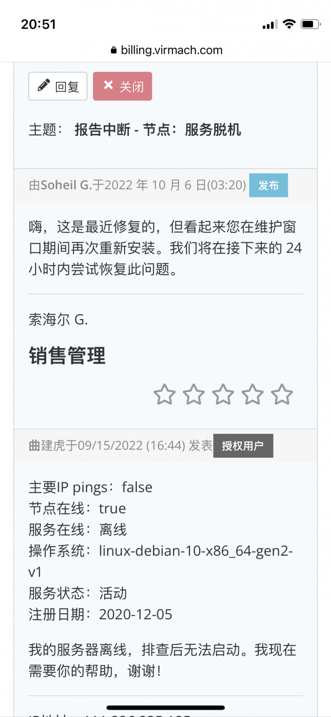 Vir给回复了这么一句，还给修吗？