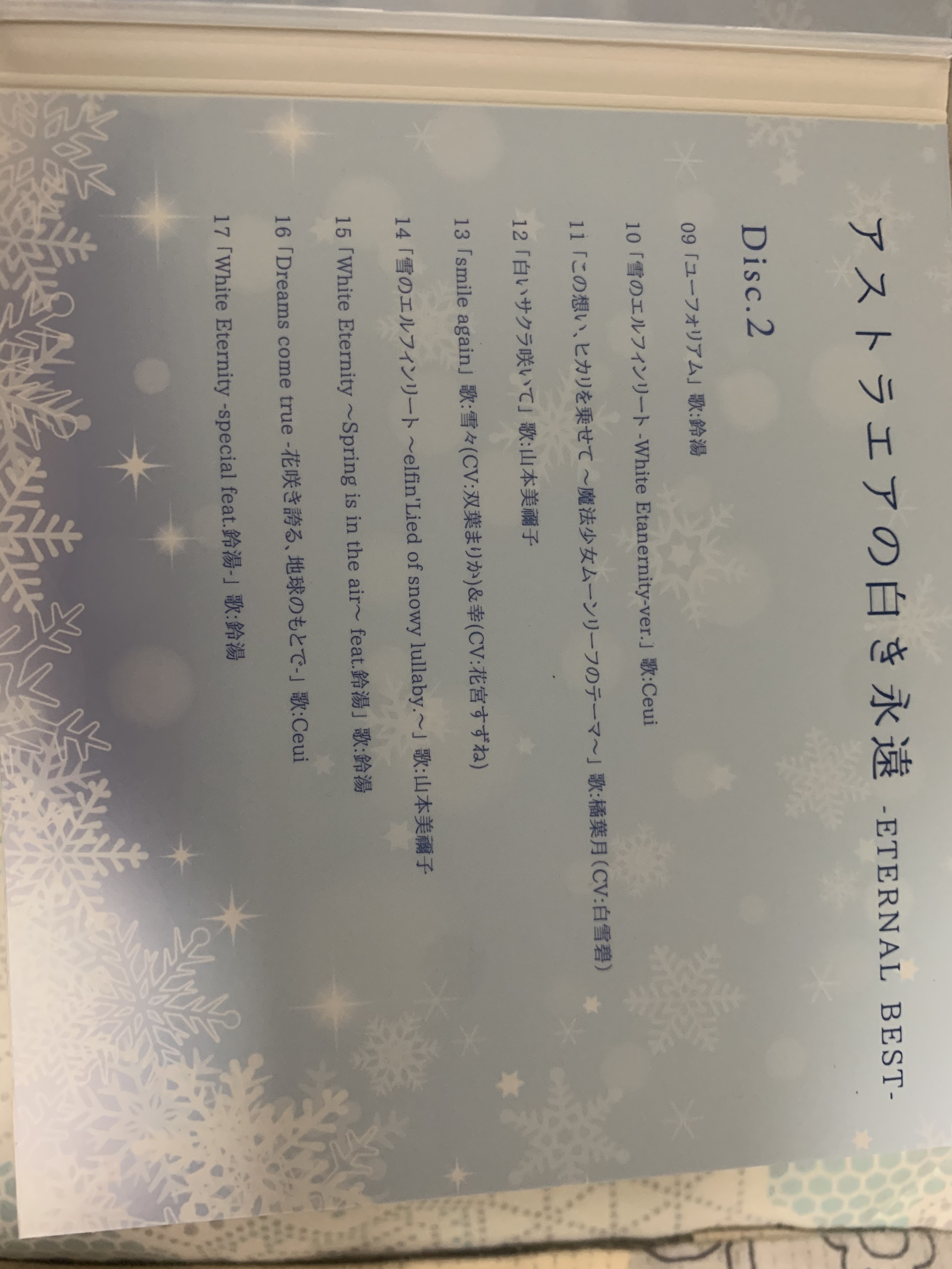 アストラエアの白き永遠 ETERNAL BEST Acgngame社区