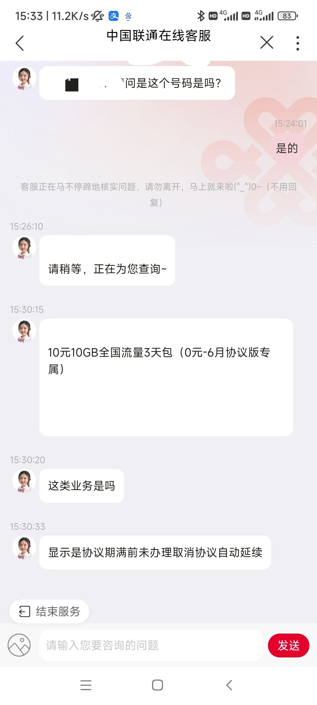 前天的联通0元48G协议版流量包是长期永久有效-sannian-谷姐靓号网