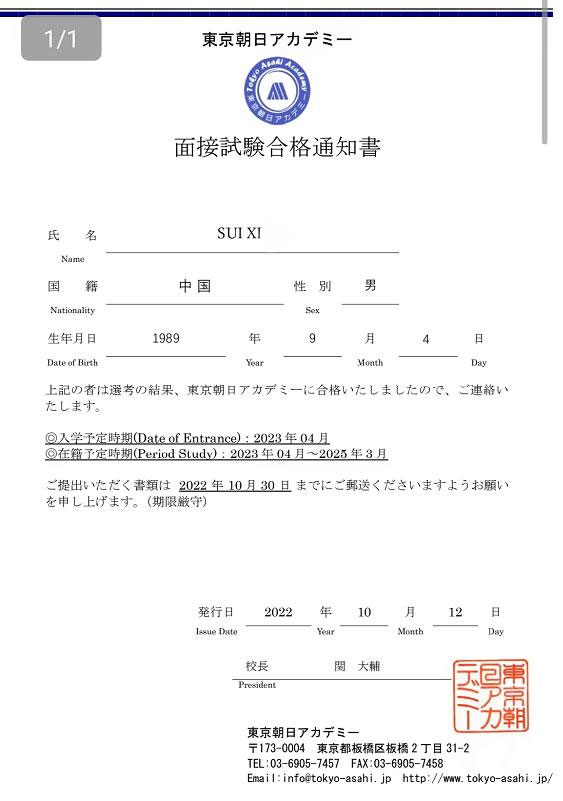 日本留学 第一步完事 就等日本那边给不给我签证了