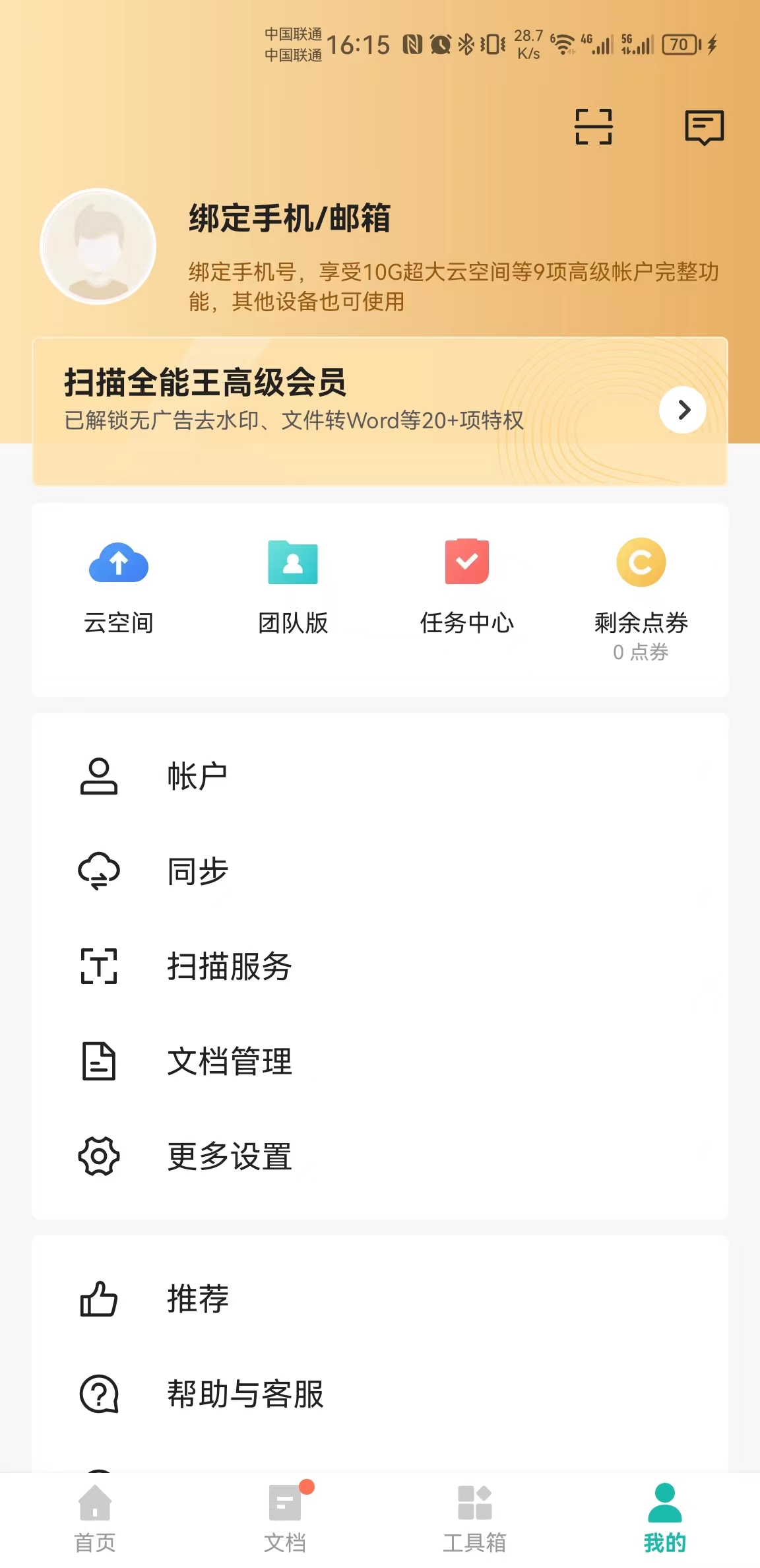安卓扫描全能王v6.26.0高级破解版