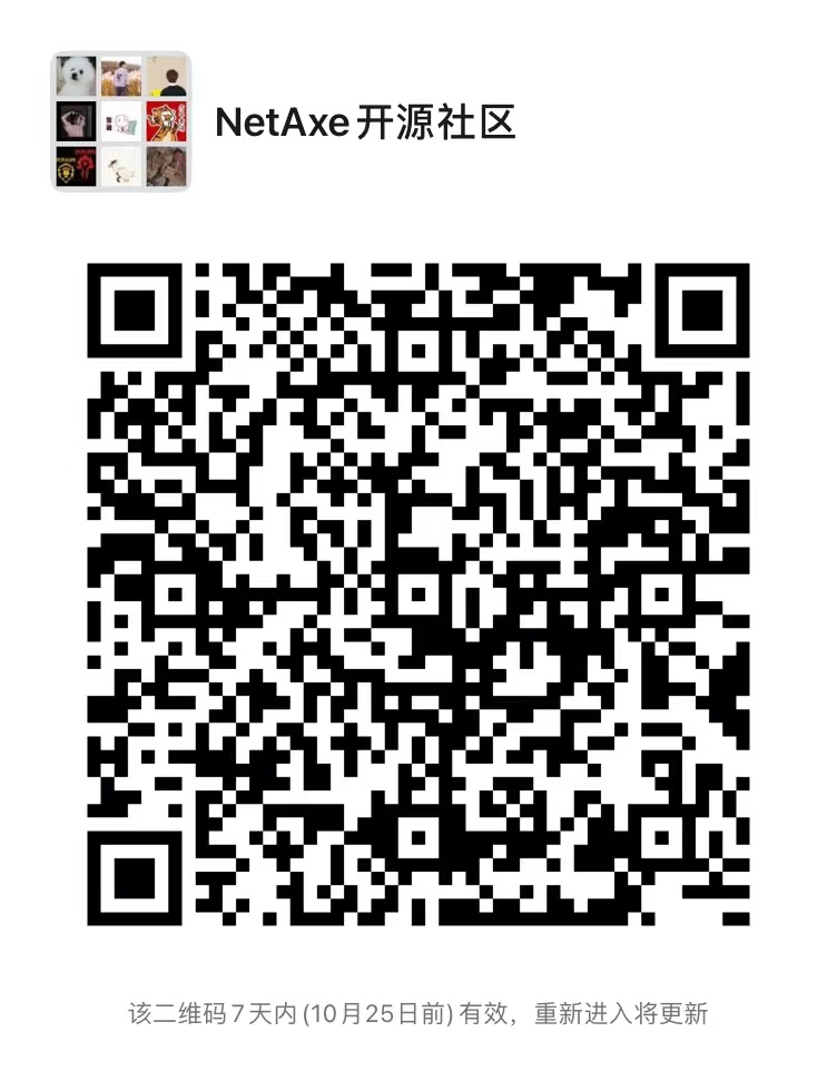 NetAxe开源社区