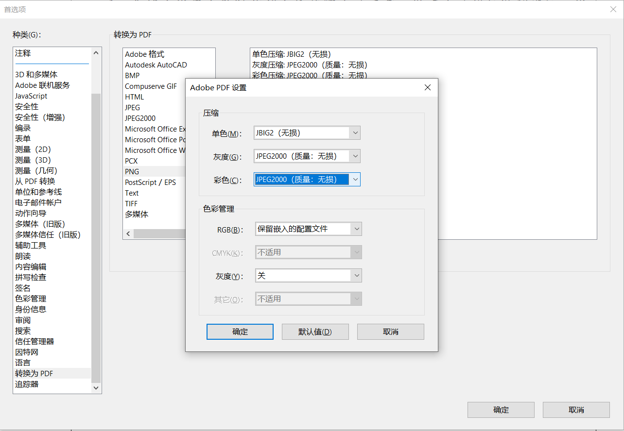 Acrobat合并图片质量下降，如何解决