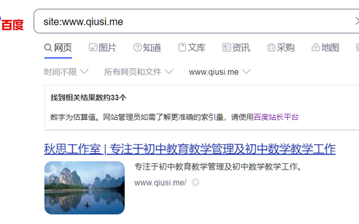 10.22再次Site:www.qiusi.me显示正常