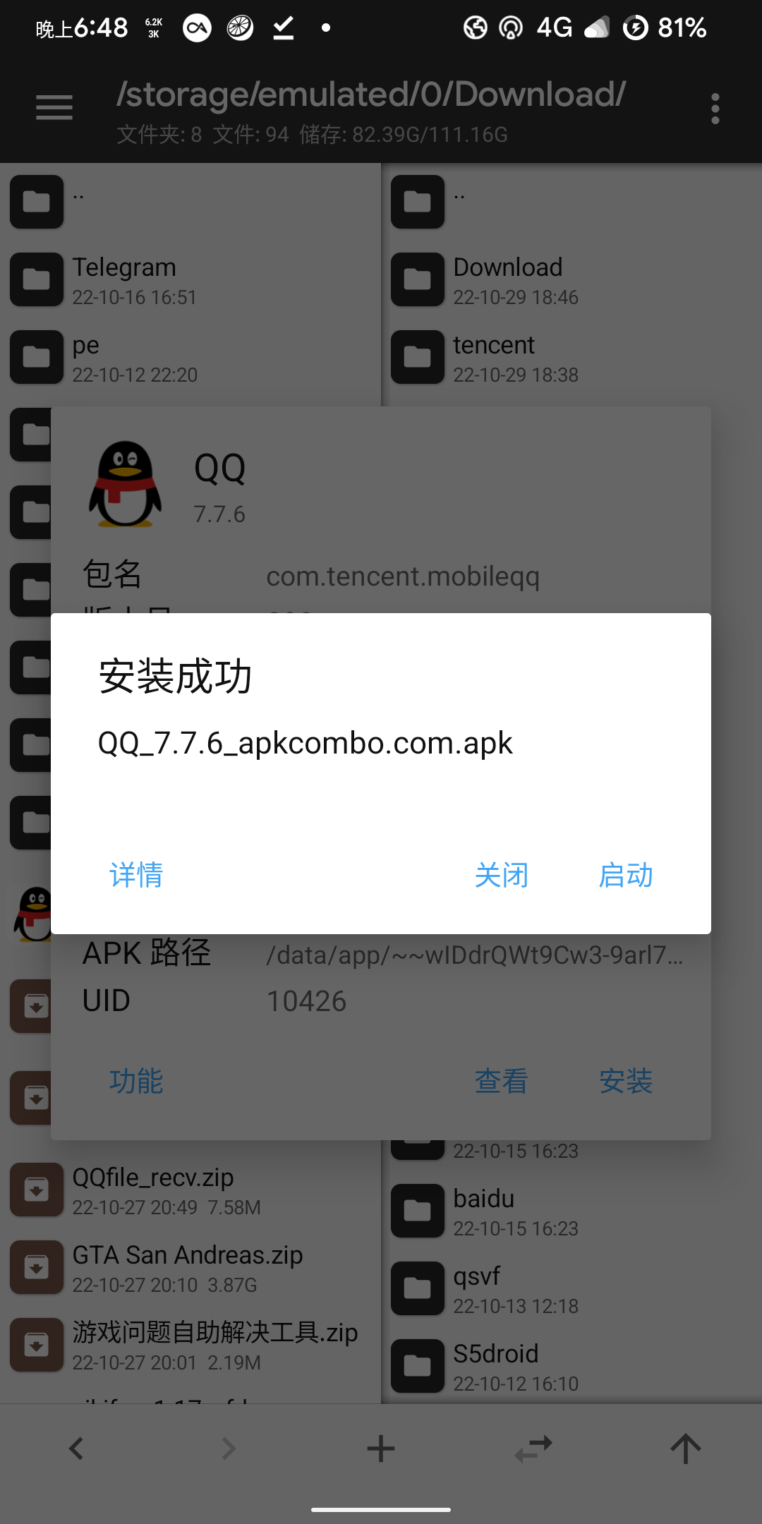 QQ7.7.6 使用教程-狐说社区