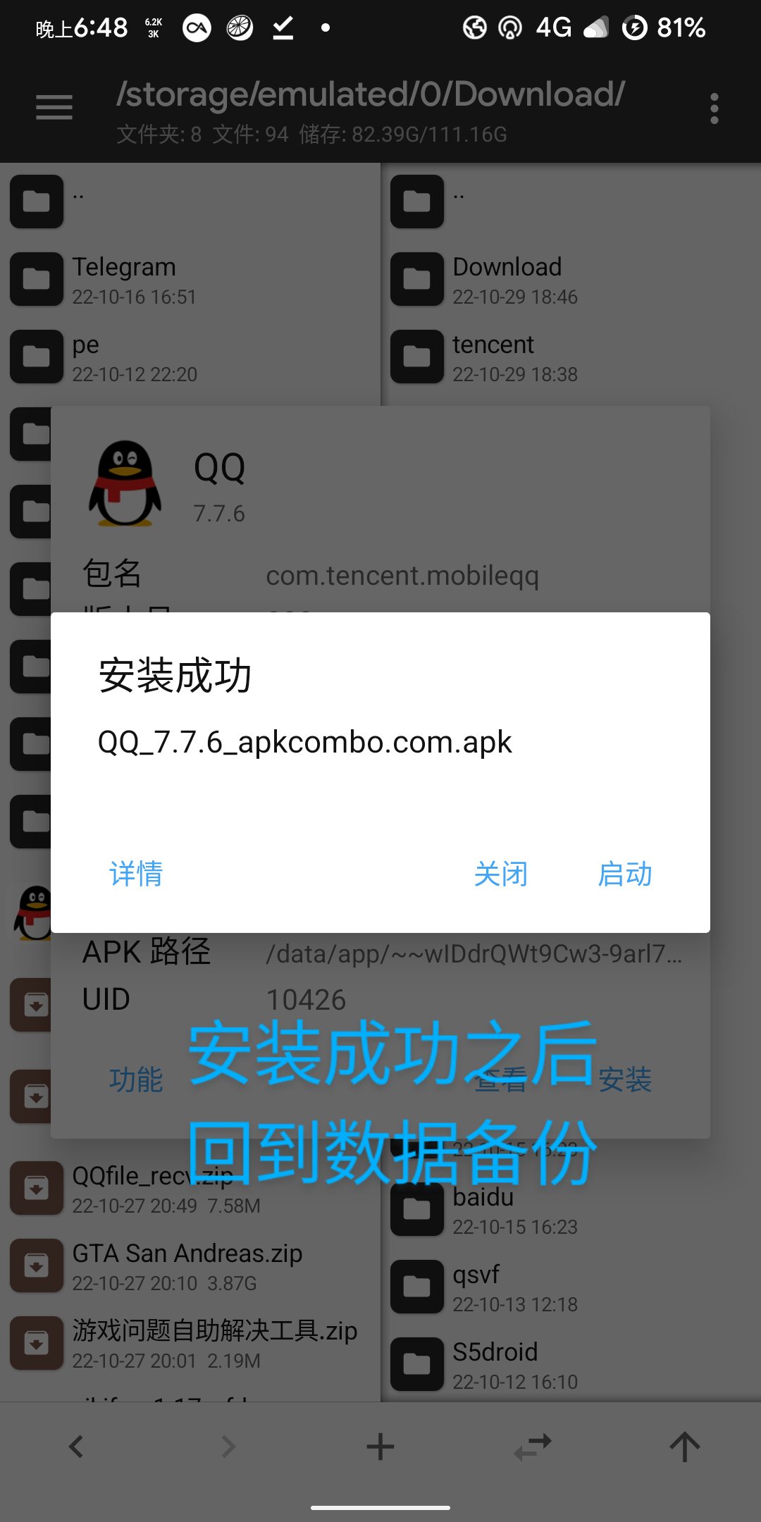 QQ7.7.6 使用教程-狐说社区