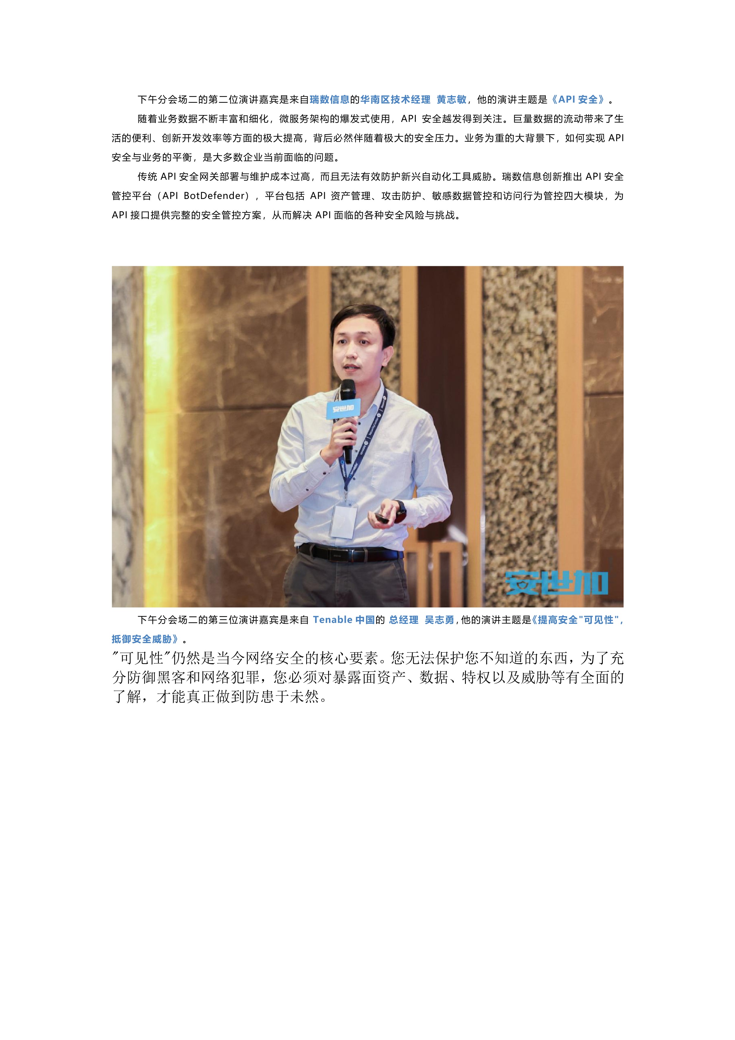 EISS-2022企业信息安全峰会之深圳站 10月28日成功举办-RadeBit瑞安全