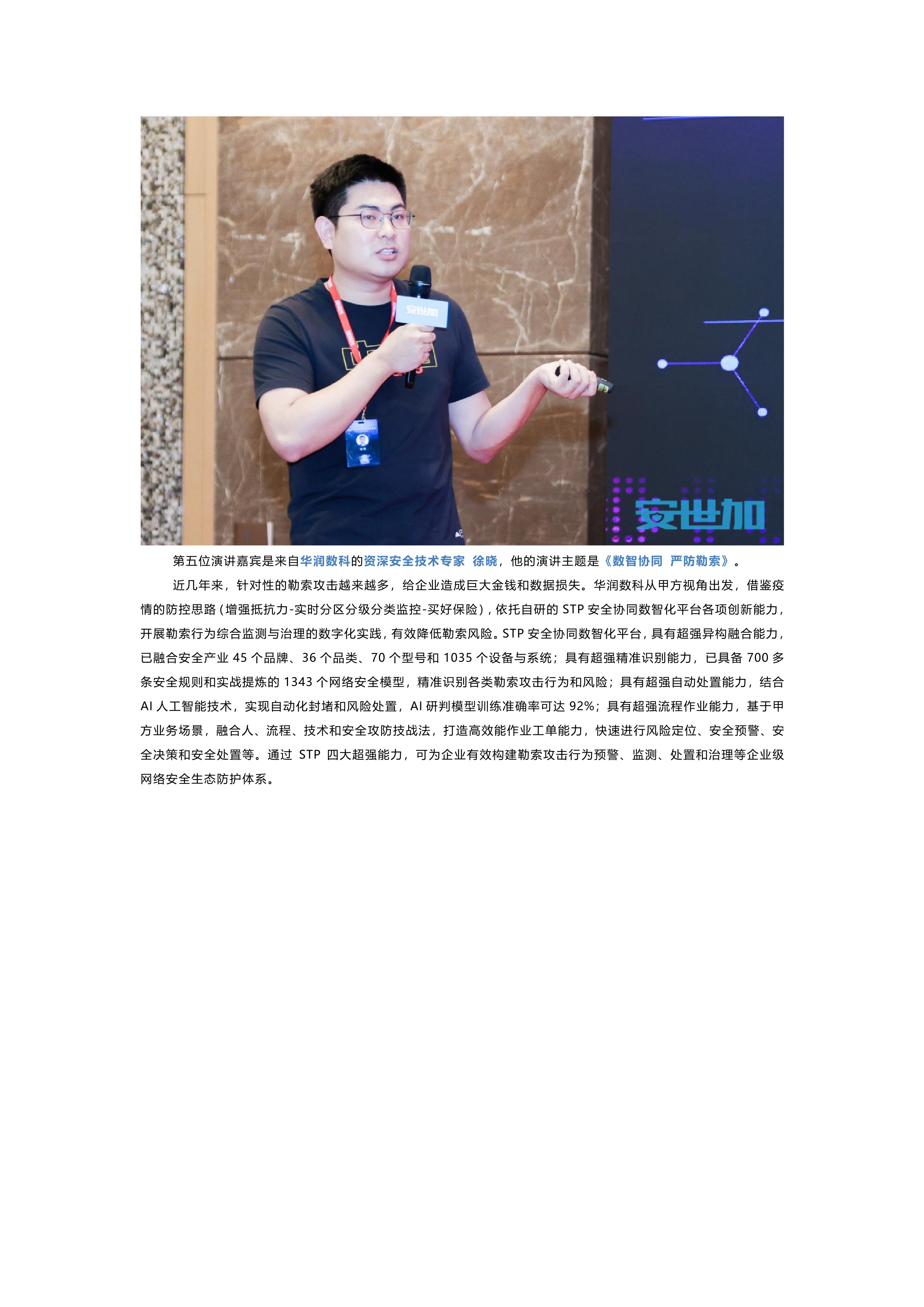 EISS-2022企业信息安全峰会之深圳站 10月28日成功举办-RadeBit瑞安全
