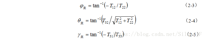 姿态矩阵T解算得到欧拉角