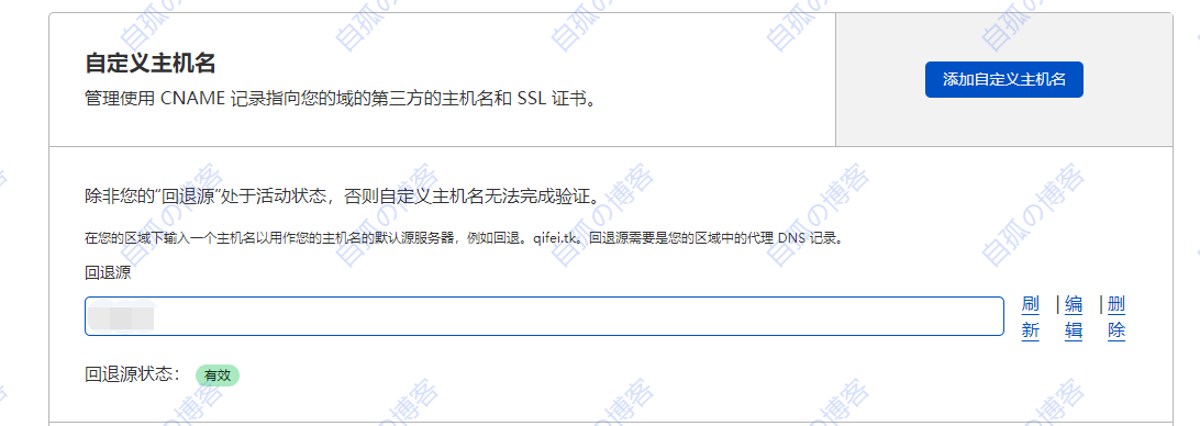 如何使用SaaS实现Cname接入CloudFlare https://s1.ax1x.com/2022/11/05/xO4szV.png