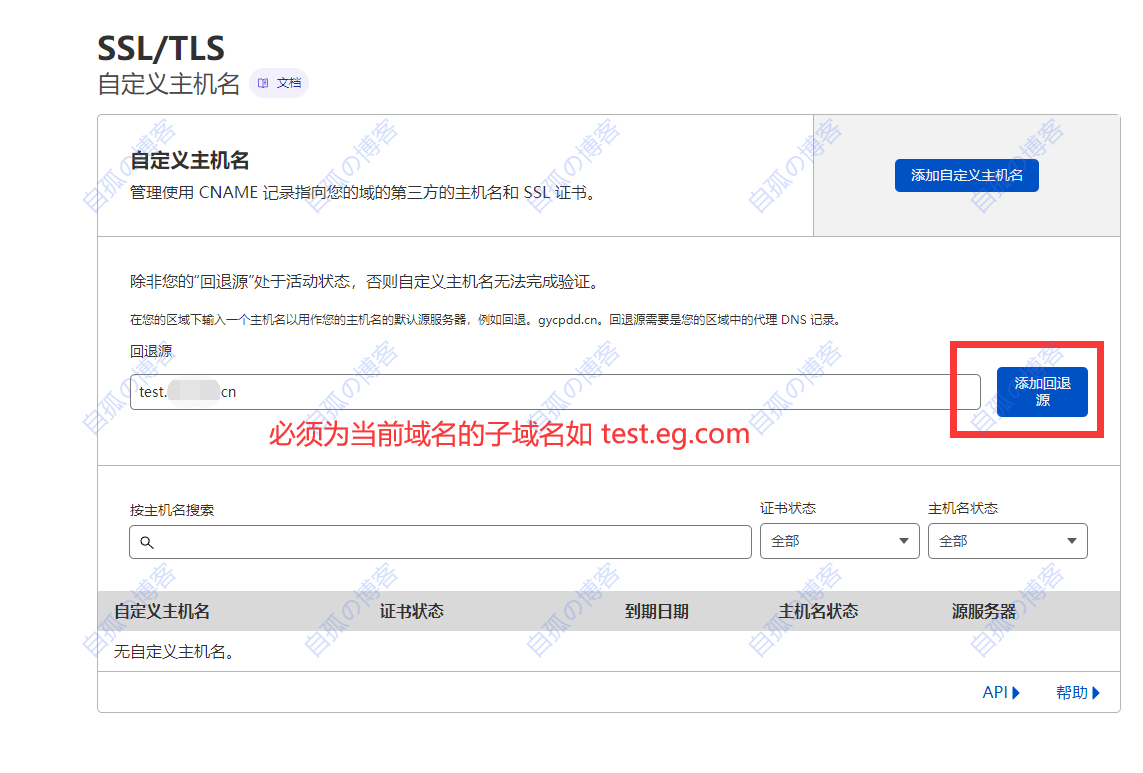 如何使用SaaS实现Cname接入CloudFlare https://s1.ax1x.com/2022/11/05/xORBjg.png