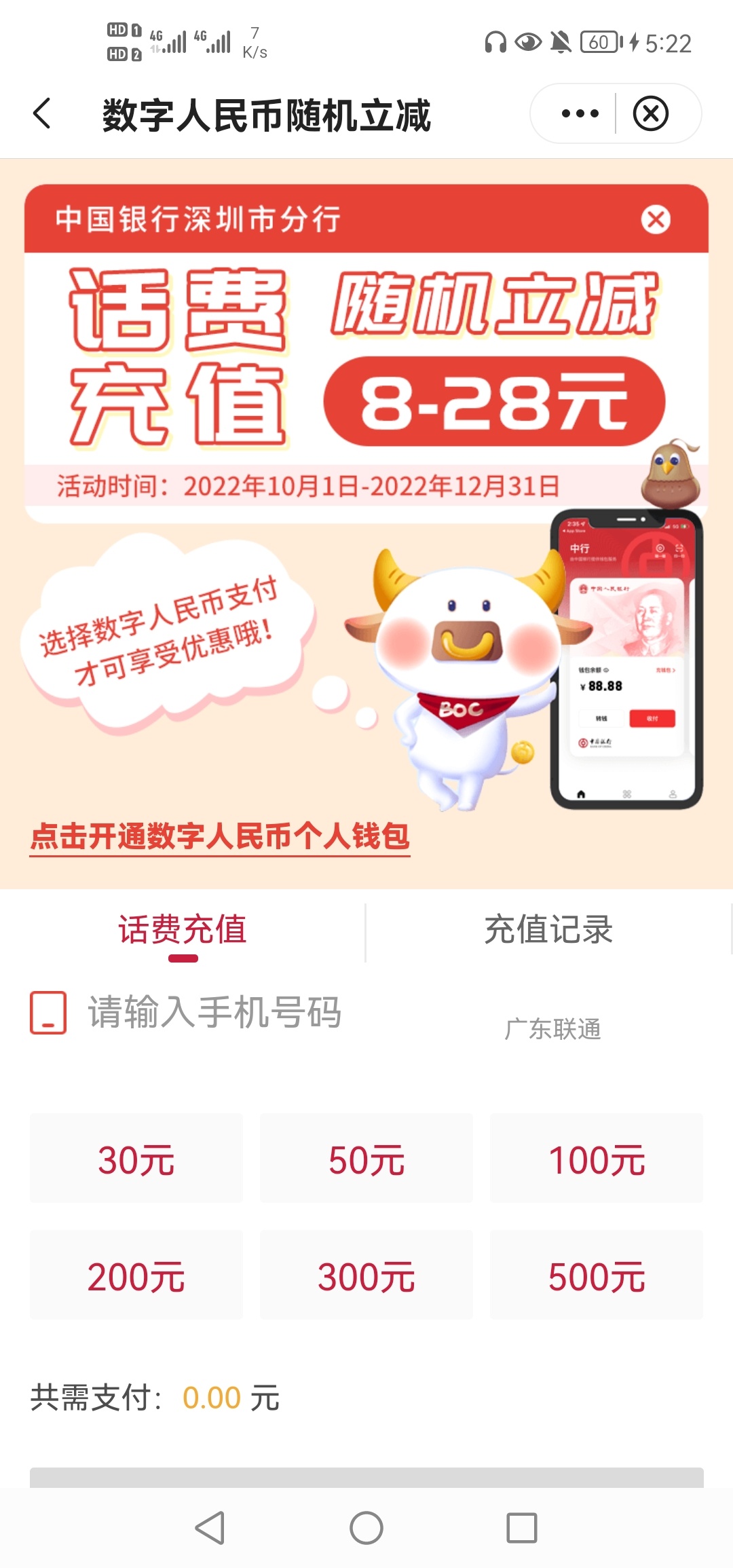 中国银行充话费立减20
