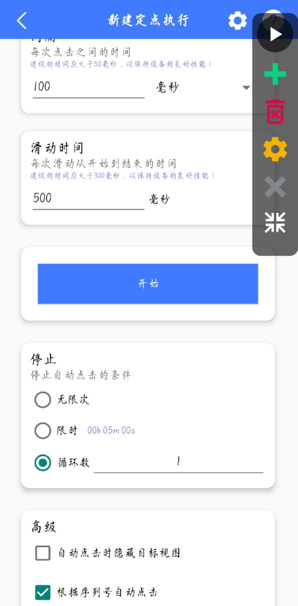 [安卓]点击器助手 2.3.7