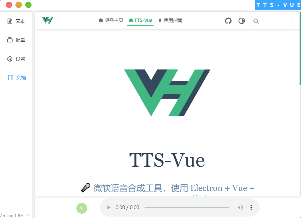 TTS-Vue 1.8.7 文本转语音工具界面