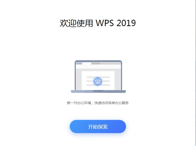 【分享】(PC必备)WPS Office 2019 政府

专版-狐说社区