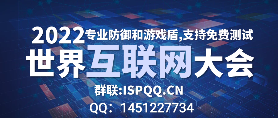 世界互联网大会