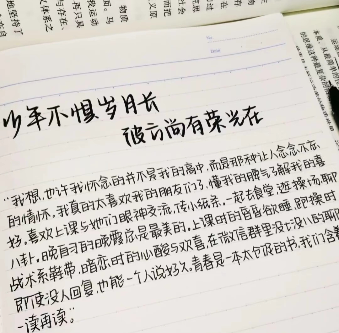 少年不惧岁月长      彼方尚有荣光在