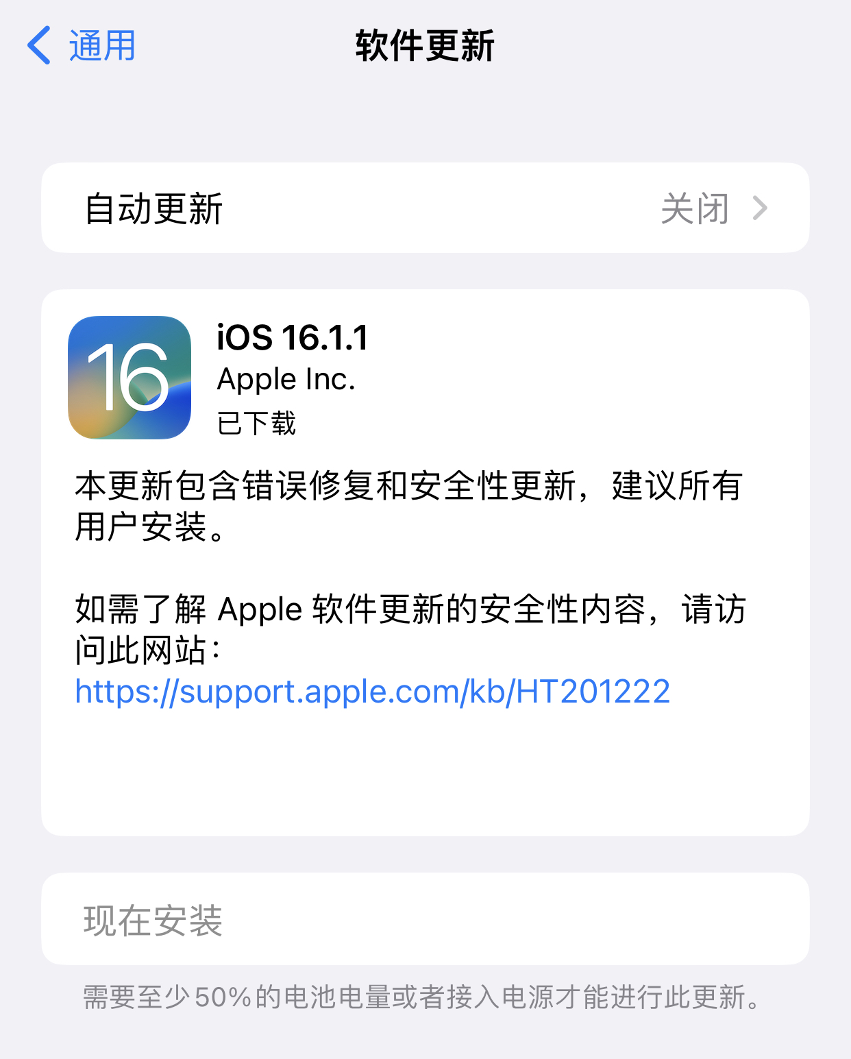 图片[1]-有趣、有料且高效「iOS 16」相隔18天苹果发布了16.1.1。-有趣、有料且高效邹仲輝