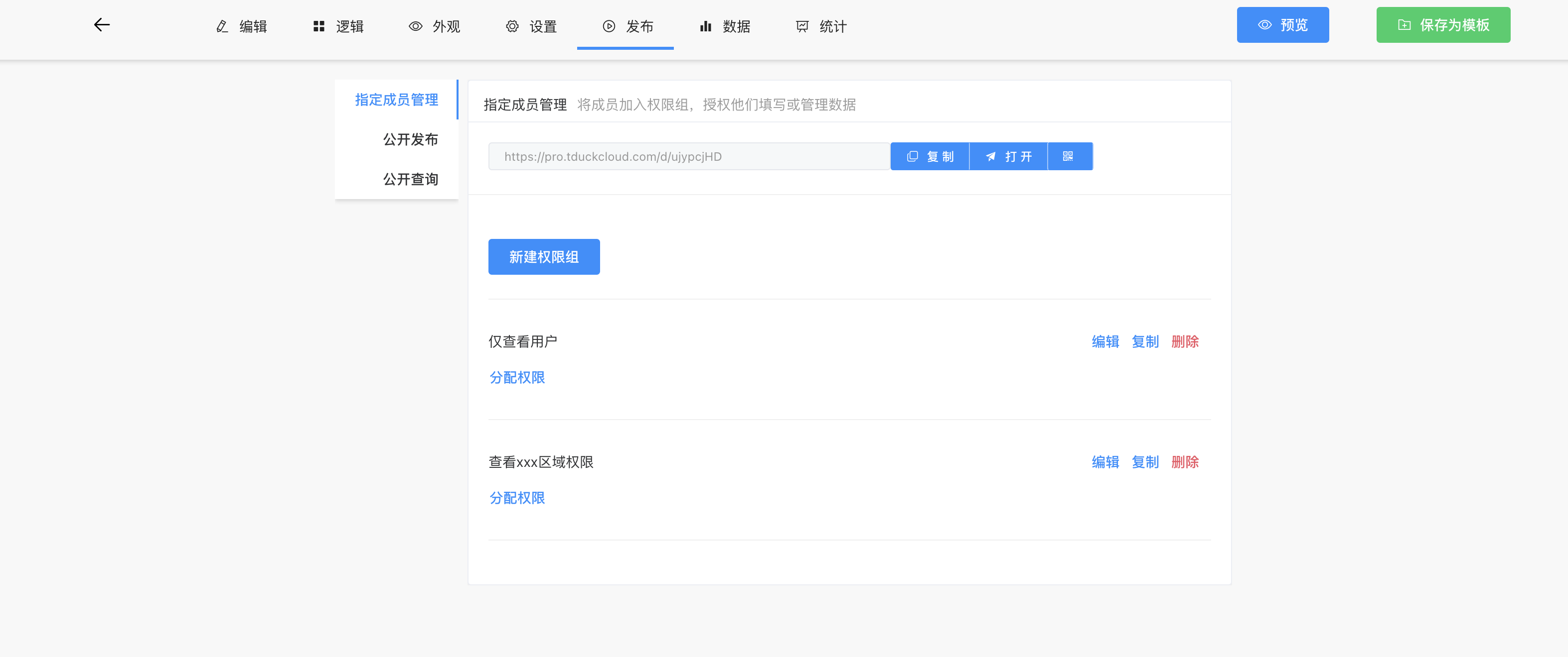 表单权限组