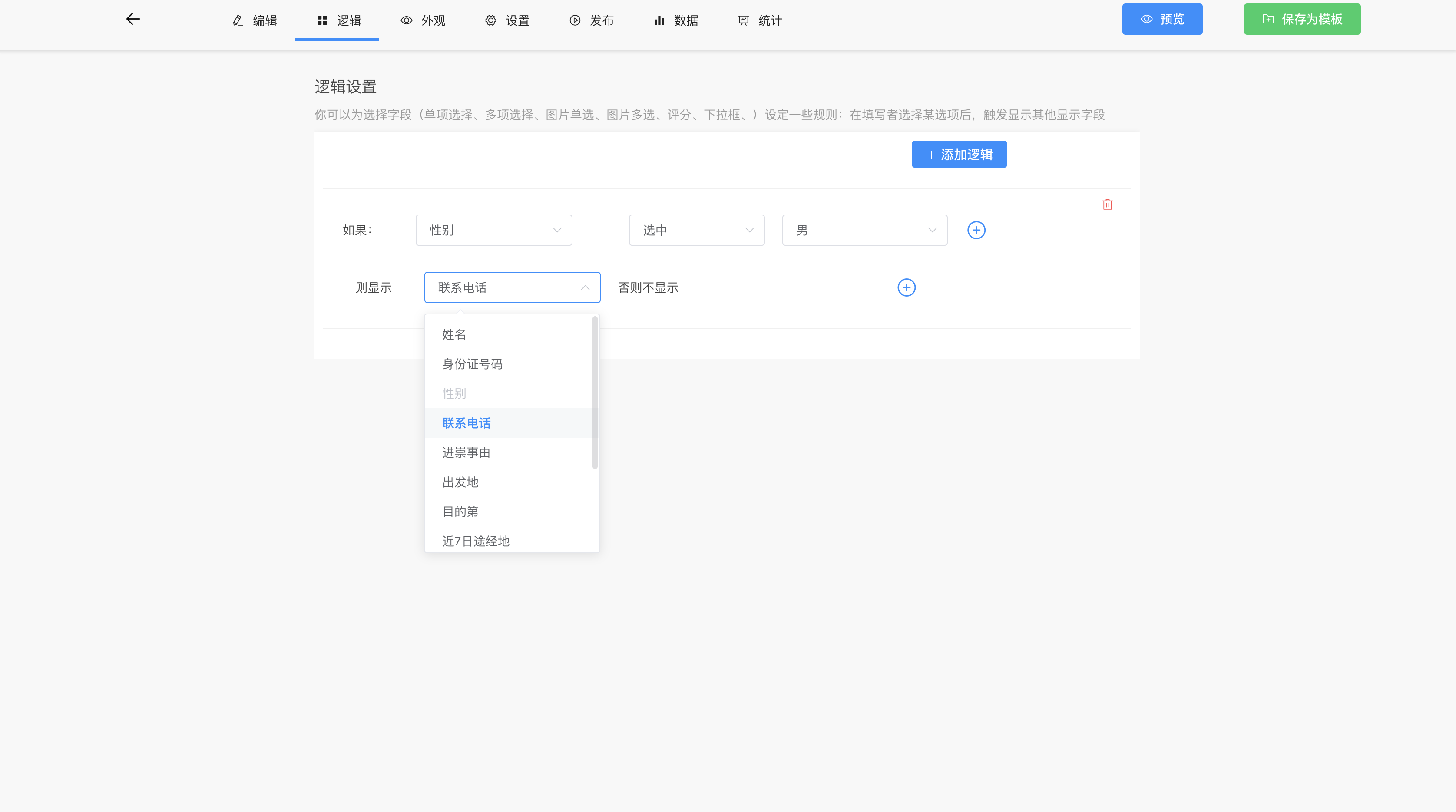 逻辑设置