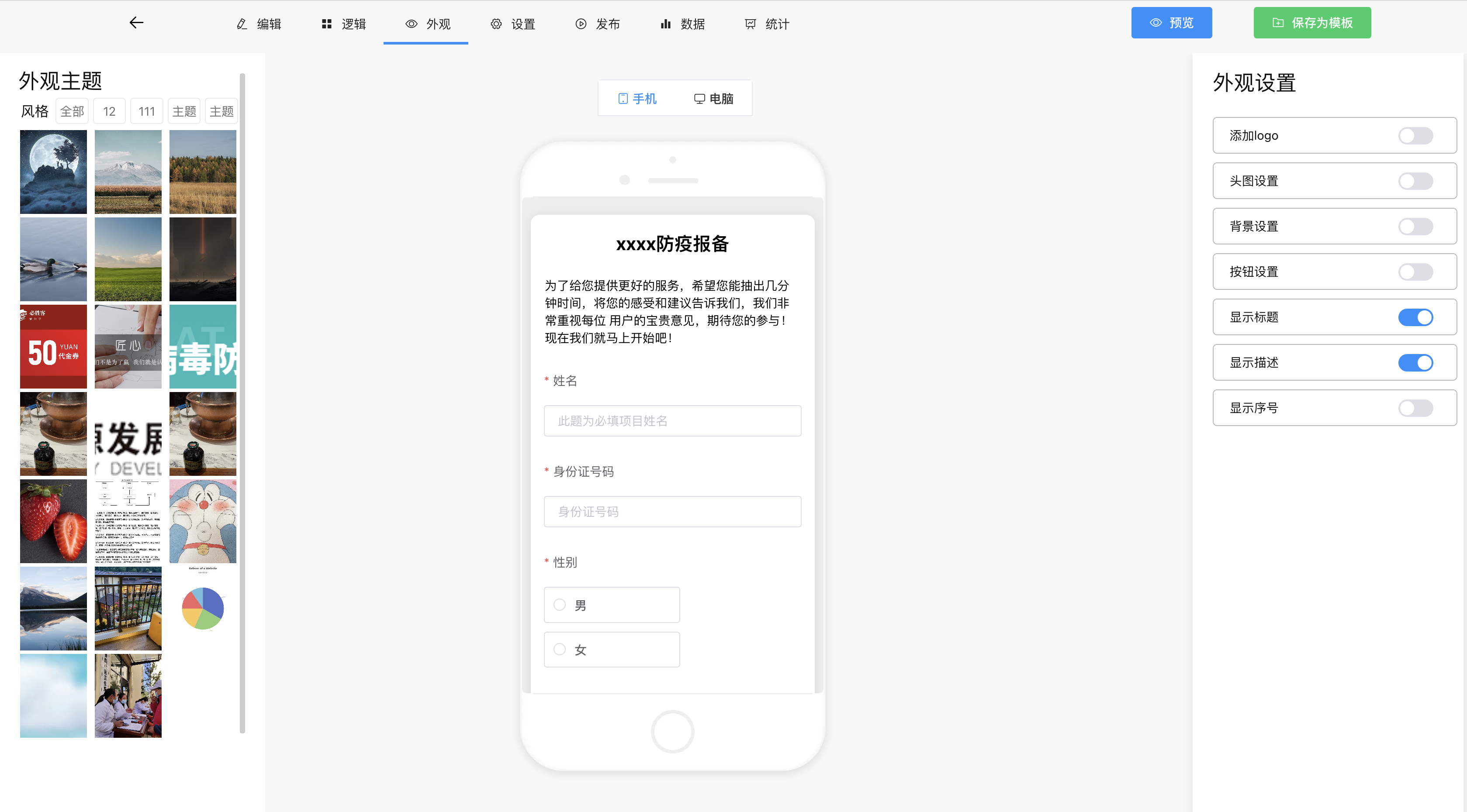 外观设置