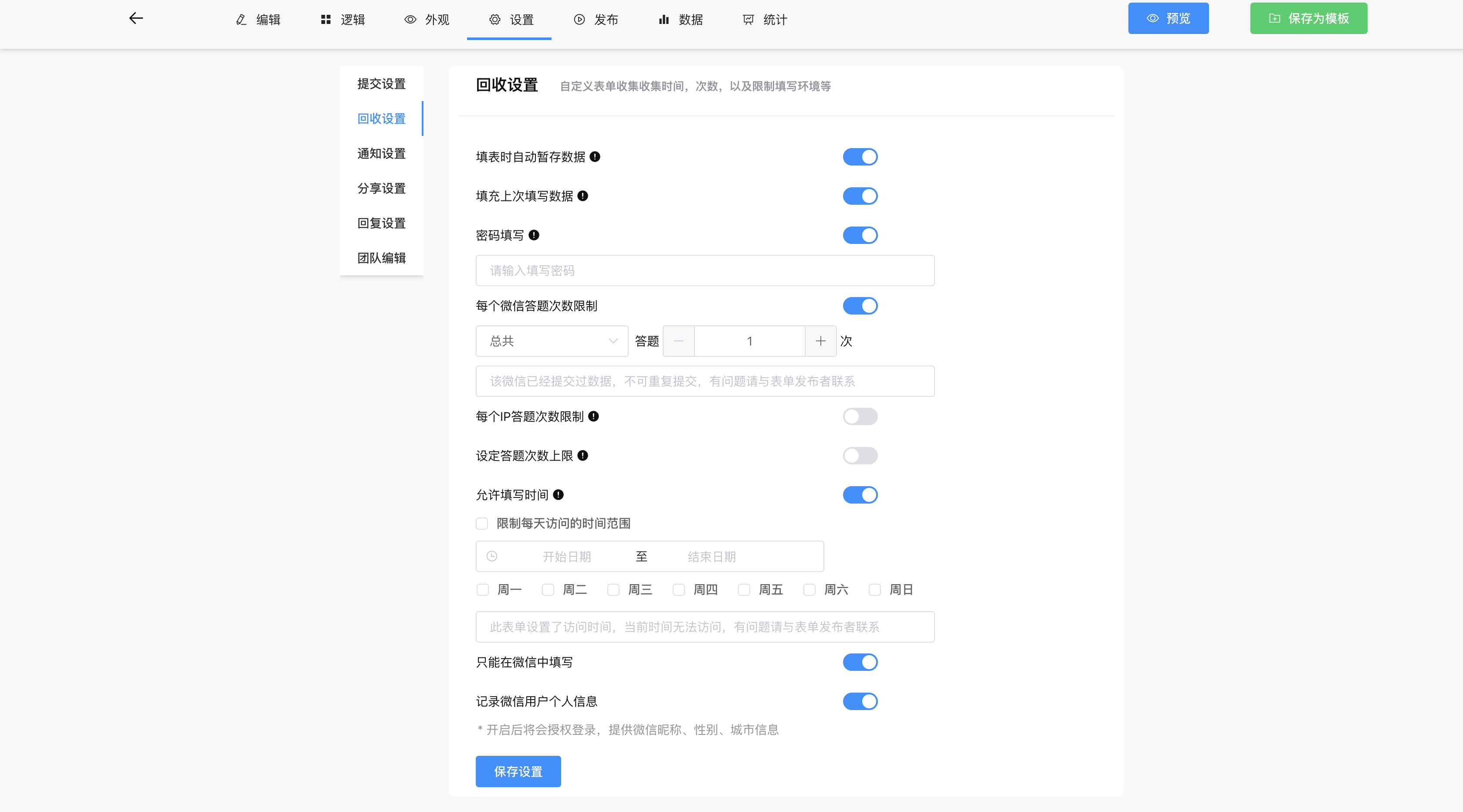 表单设置