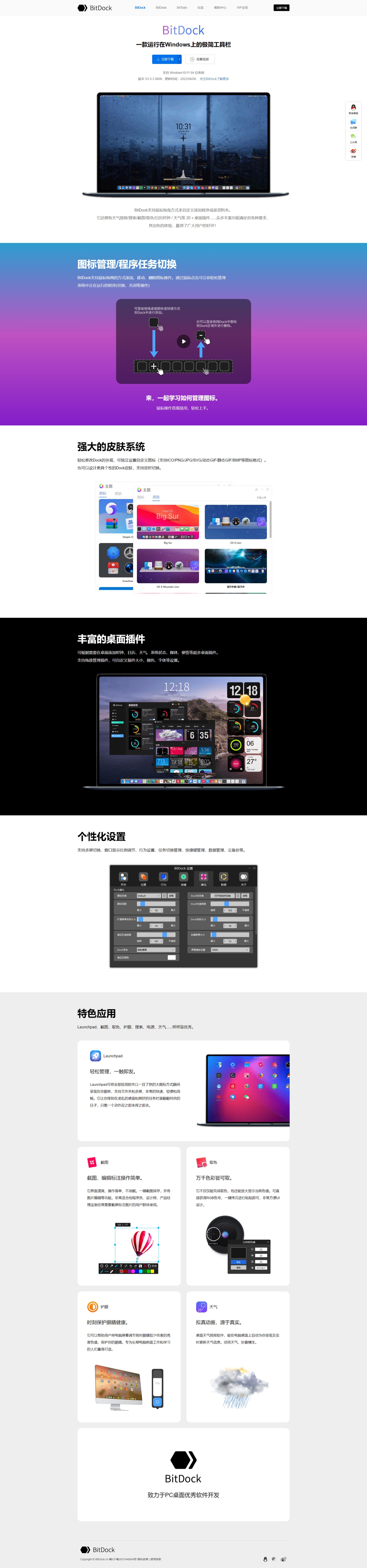 BitDock---一款运行在Windows上的极简工具栏