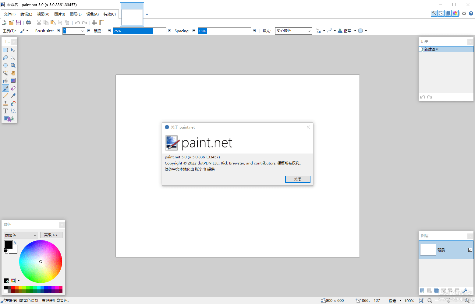 图像编辑器paint.net