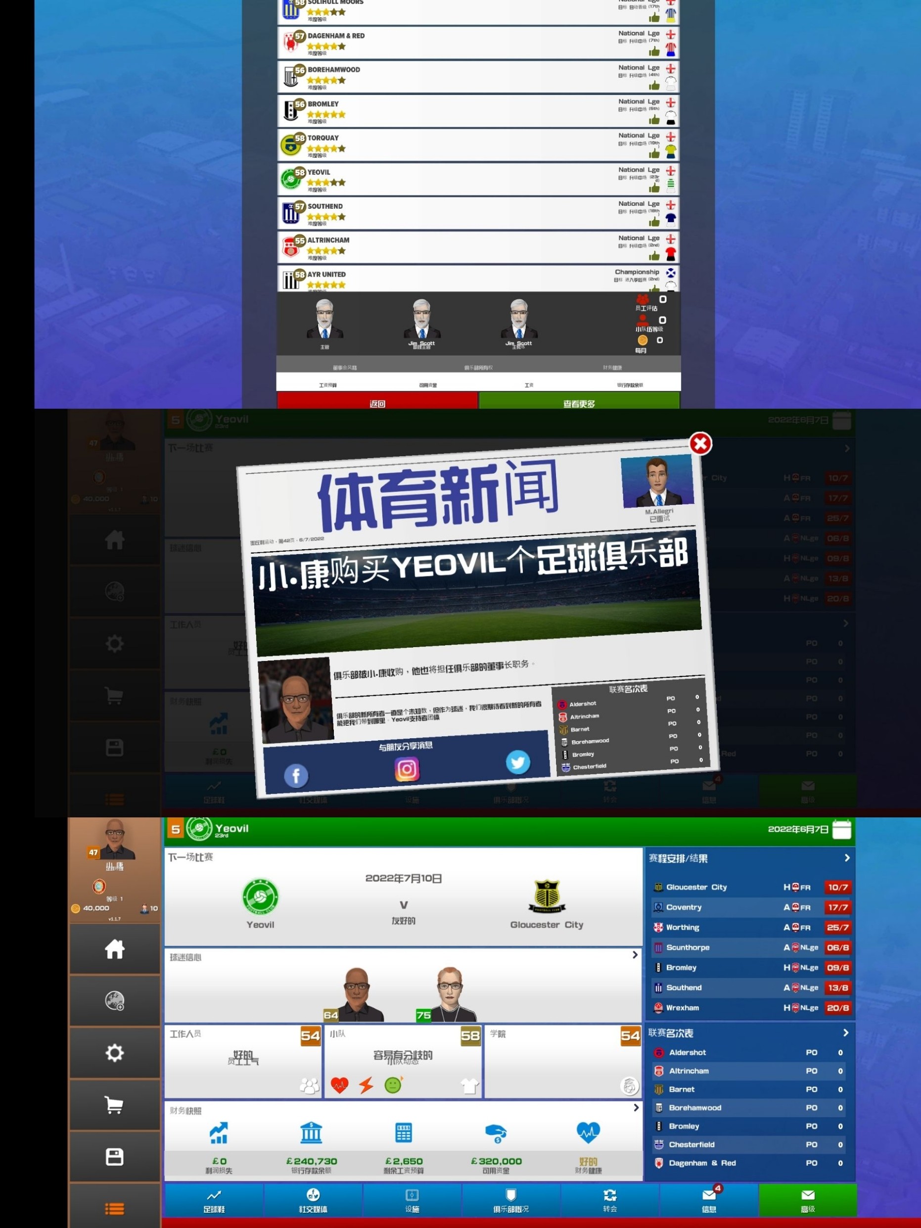 足球俱乐部经理2023v1.1.7修改版