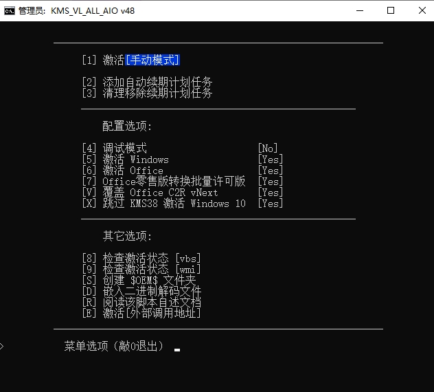 KMS_VL_ALL_AIO v48中文版 系统激活工具