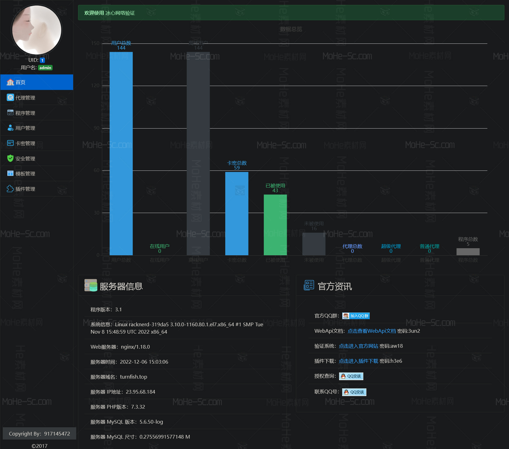 冰心网络验证3.1 网络验证PHP源码 全代码解密去除授权 +E语言WebApi调用例子