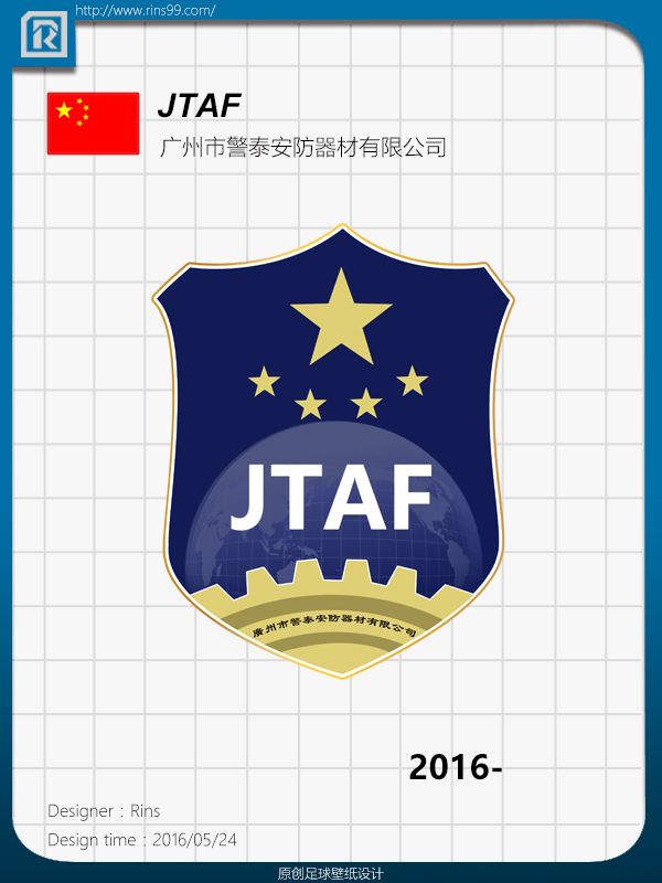草根队标设计 | 广州市警泰安防器材有限公司