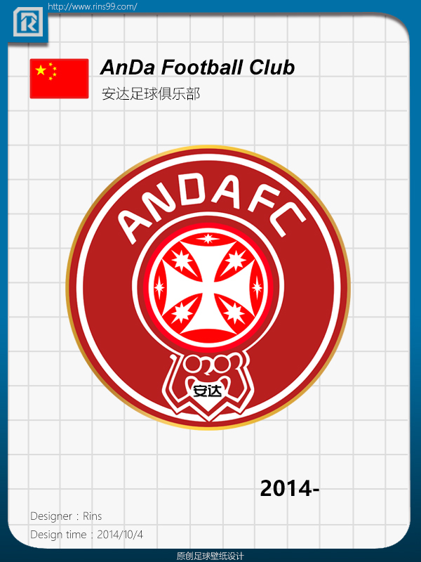 草根队标设计 | 安达足球俱乐部