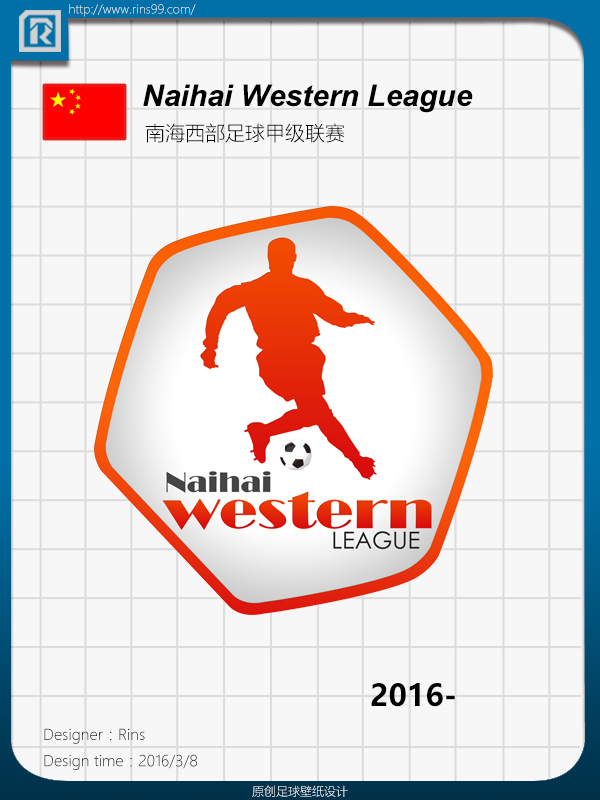 草根队标设计 | 南海西部足球甲级联赛