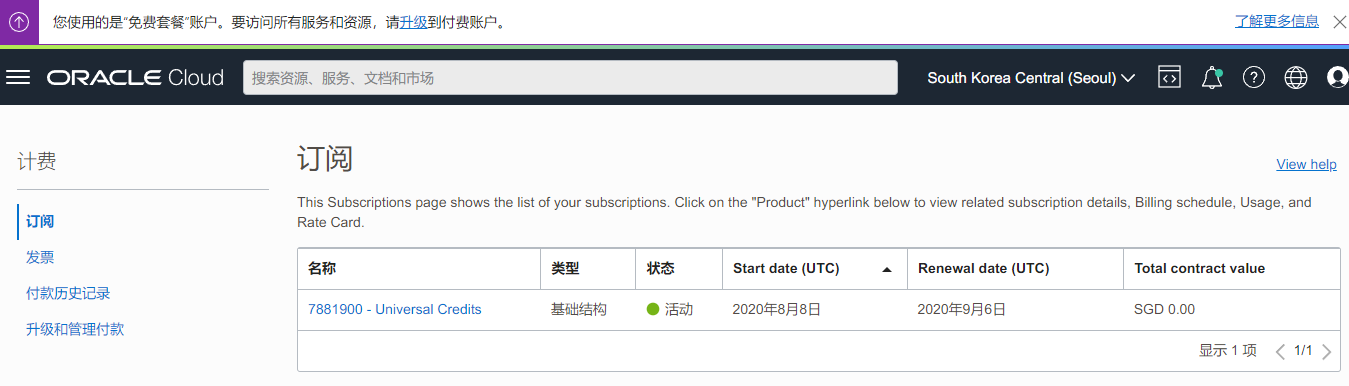【已出】甲骨文首尔800天+老号,带4核arm鸡-song9365-谷姐靓号网