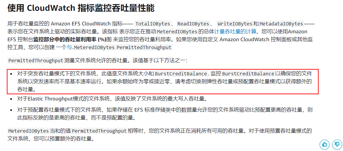 吞吐量限制描述