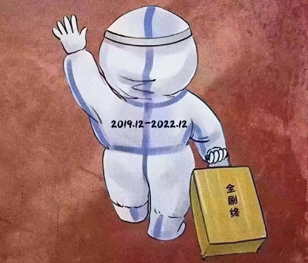 疫情这三年