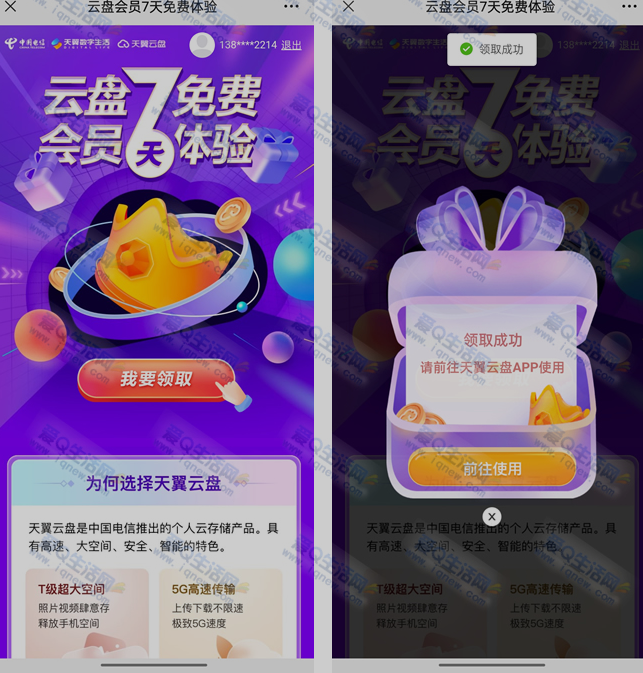 免费领7天天翼云盘黄金会员 每天限量发放5000份插图 免费领7天天翼云盘黄金会员 每天限量发放5000份插图