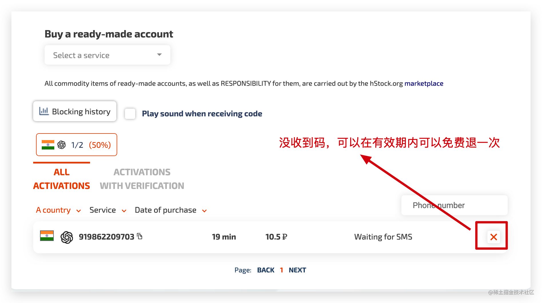 中国区1块钱注册OpenAI账号试用ChatGPT指南-程序员阿鑫-带你一起秃头！-第11张图片