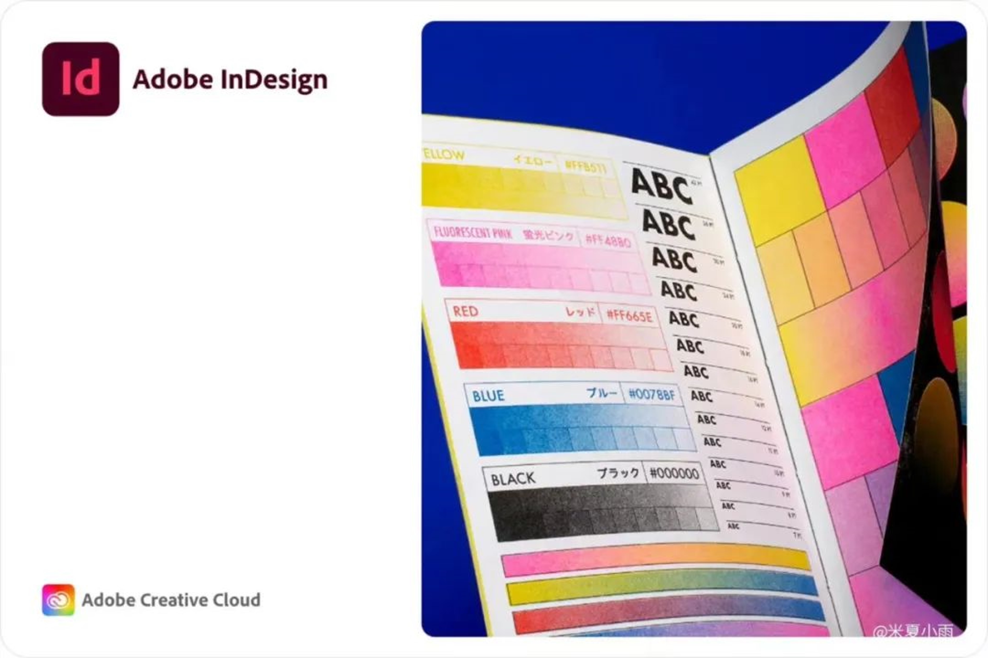 Adobe InDesign 2023 简体中文绿色特别版-念楠竹