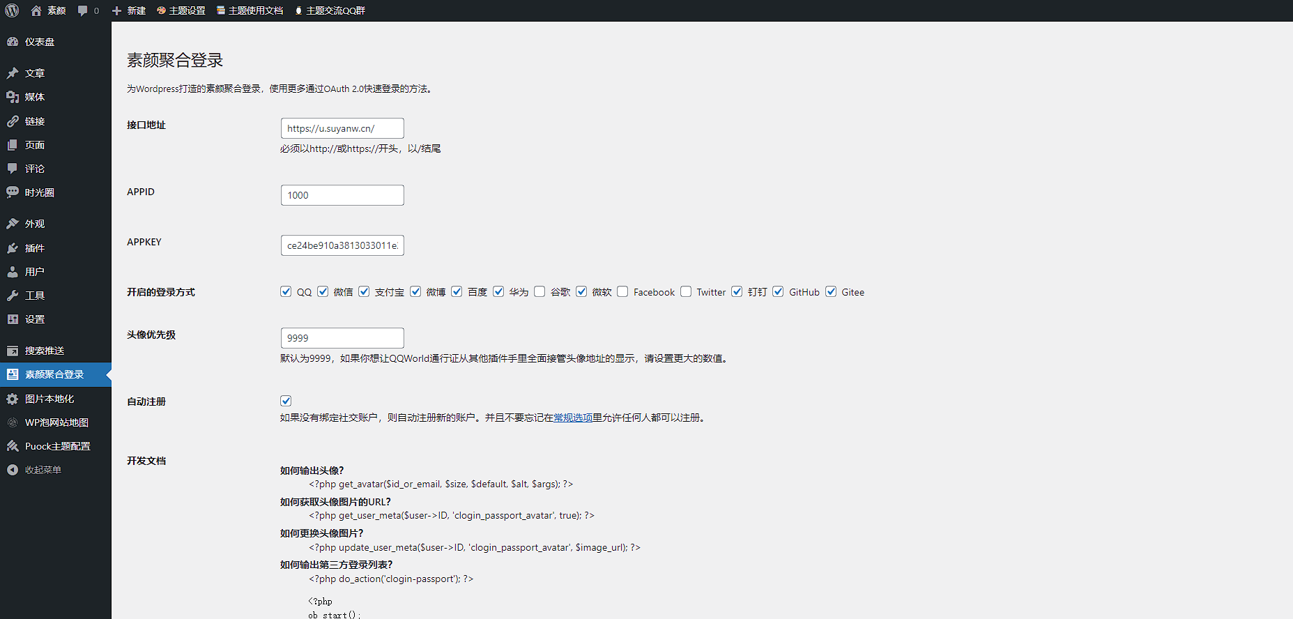 图片[2]-WordPress-zibll子比主题对接素颜聚合登录 免申请开启QQ微信支付宝登录-聆风小站